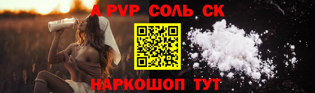 Альфа ПВП VHQ  Alpha PVP СК  Карачаевск  Вход с VPN 