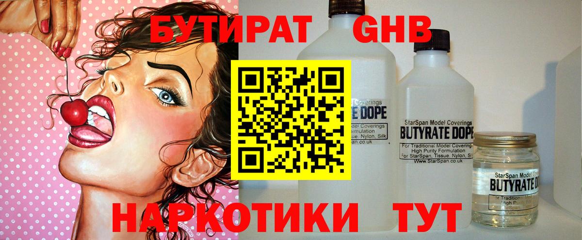 БУТИРАТ BDO 33% Карачаевск