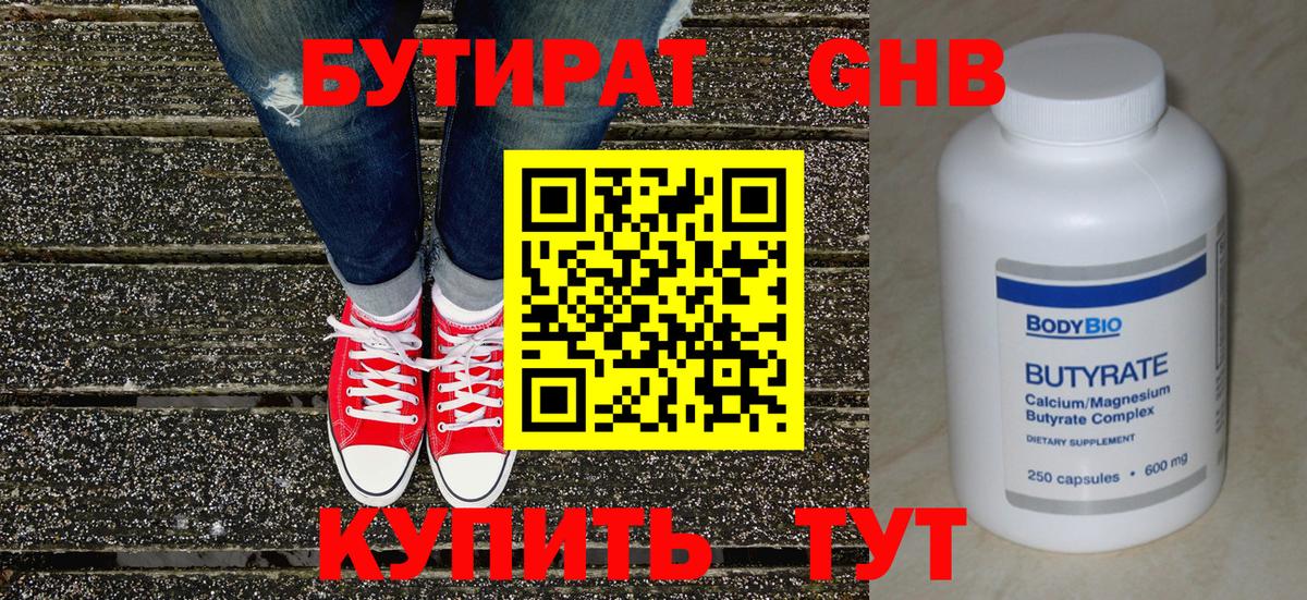 Карачаевск  БУТИРАТ BDO 33%  Вход с VPN 