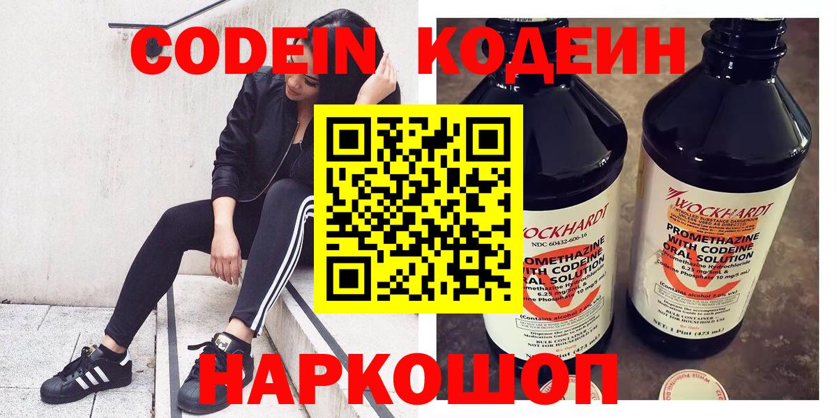 Codein напиток Lean (лин)  Кодеин напиток Lean (лин)  Вход с VPN  Карачаевск 