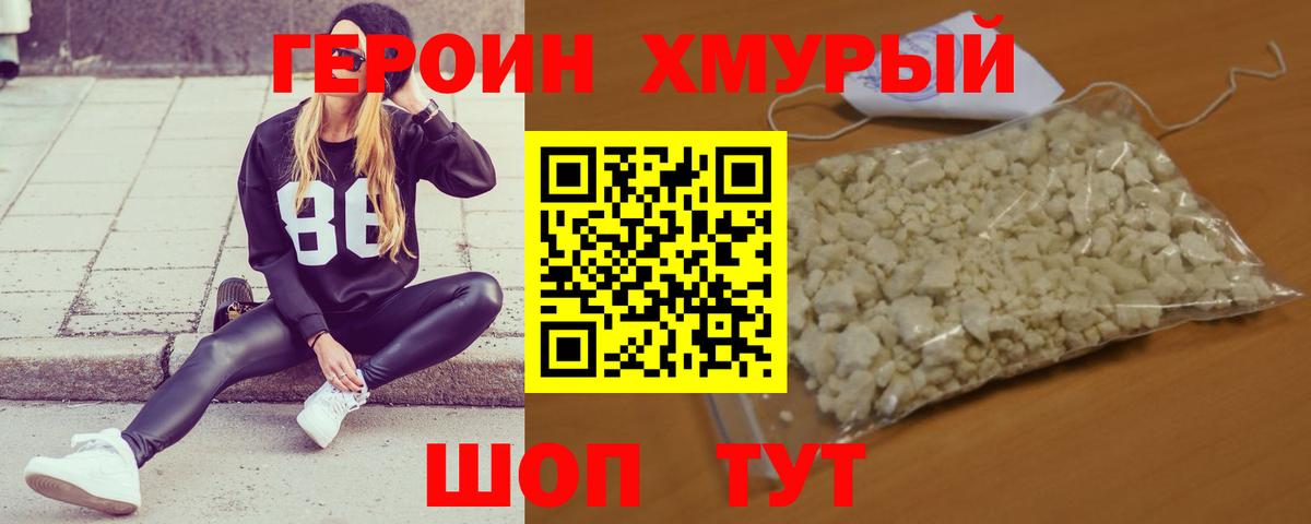 Карачаевск  Героин хмурый  Вход с VPN 