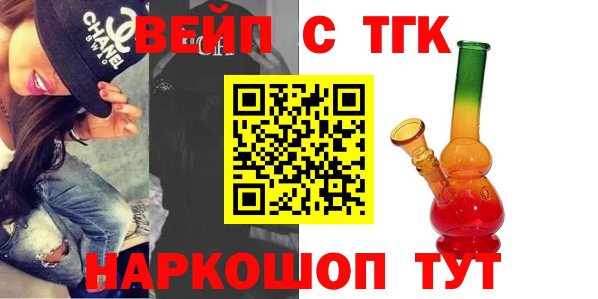 Дистиллят ТГК вейп с тгк  Вход с VPN  ТГК жижа  Карачаевск 